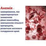 Анемия