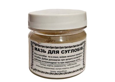 Мазь для суставов с окопником 100 мл