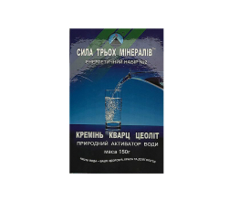 Активатор воды №2 кварц, кремень, цеолит 150 г